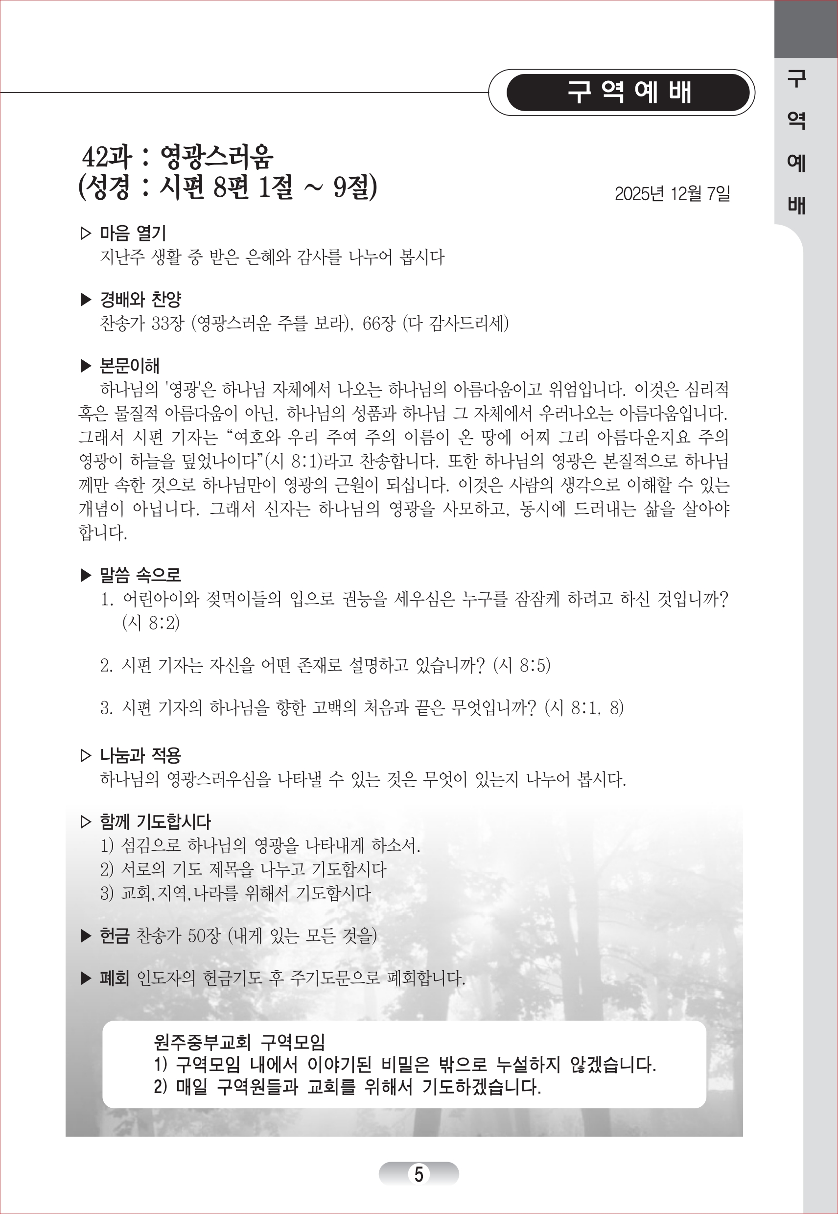 12-07_주보 (05).jpg