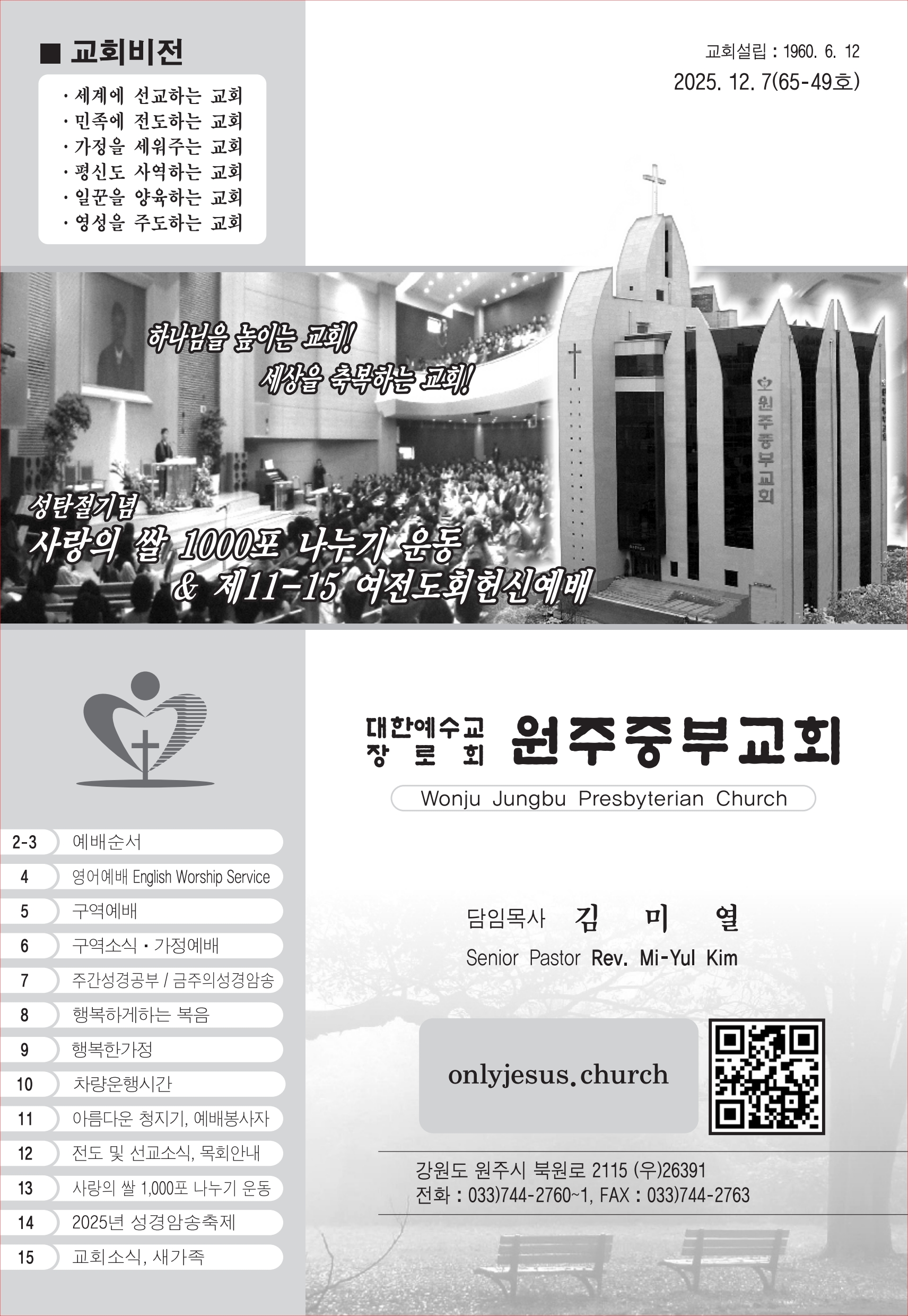 12-07_주보 (01).jpg