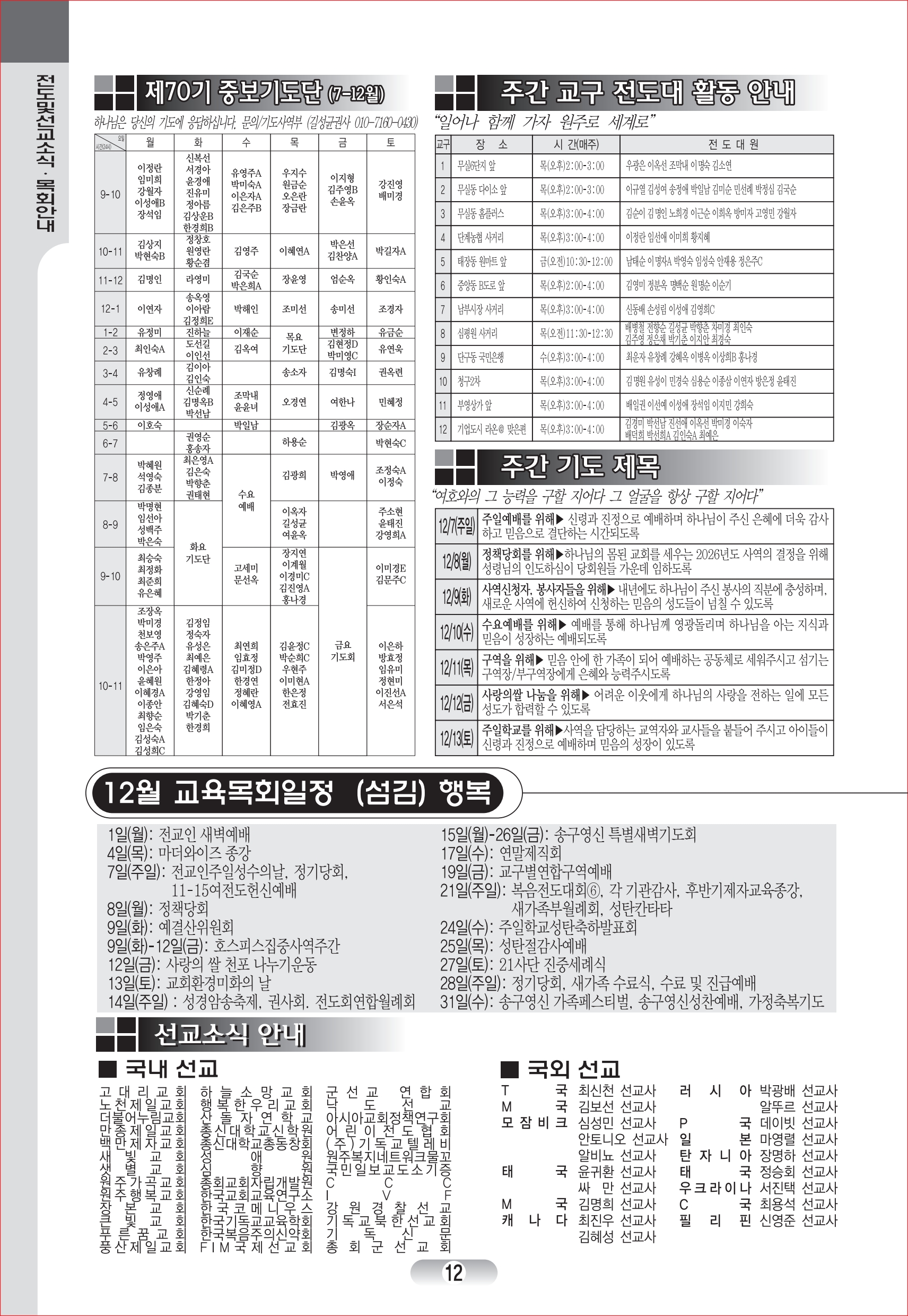 12-07_주보 (12).jpg