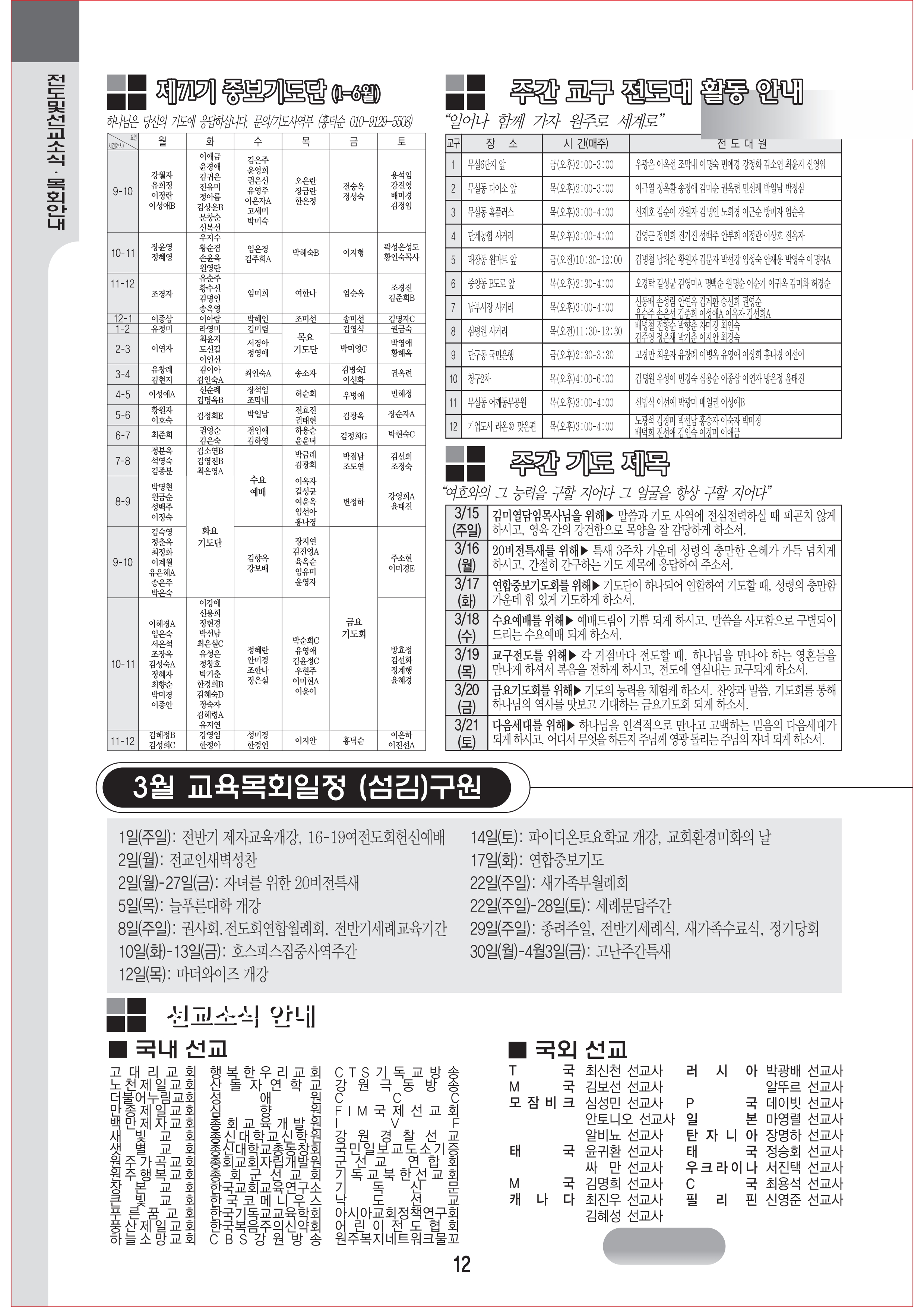 03-15_원주중부교회_옵셋주보_16면_6000부_김연화 (6) (1)_12.jpg