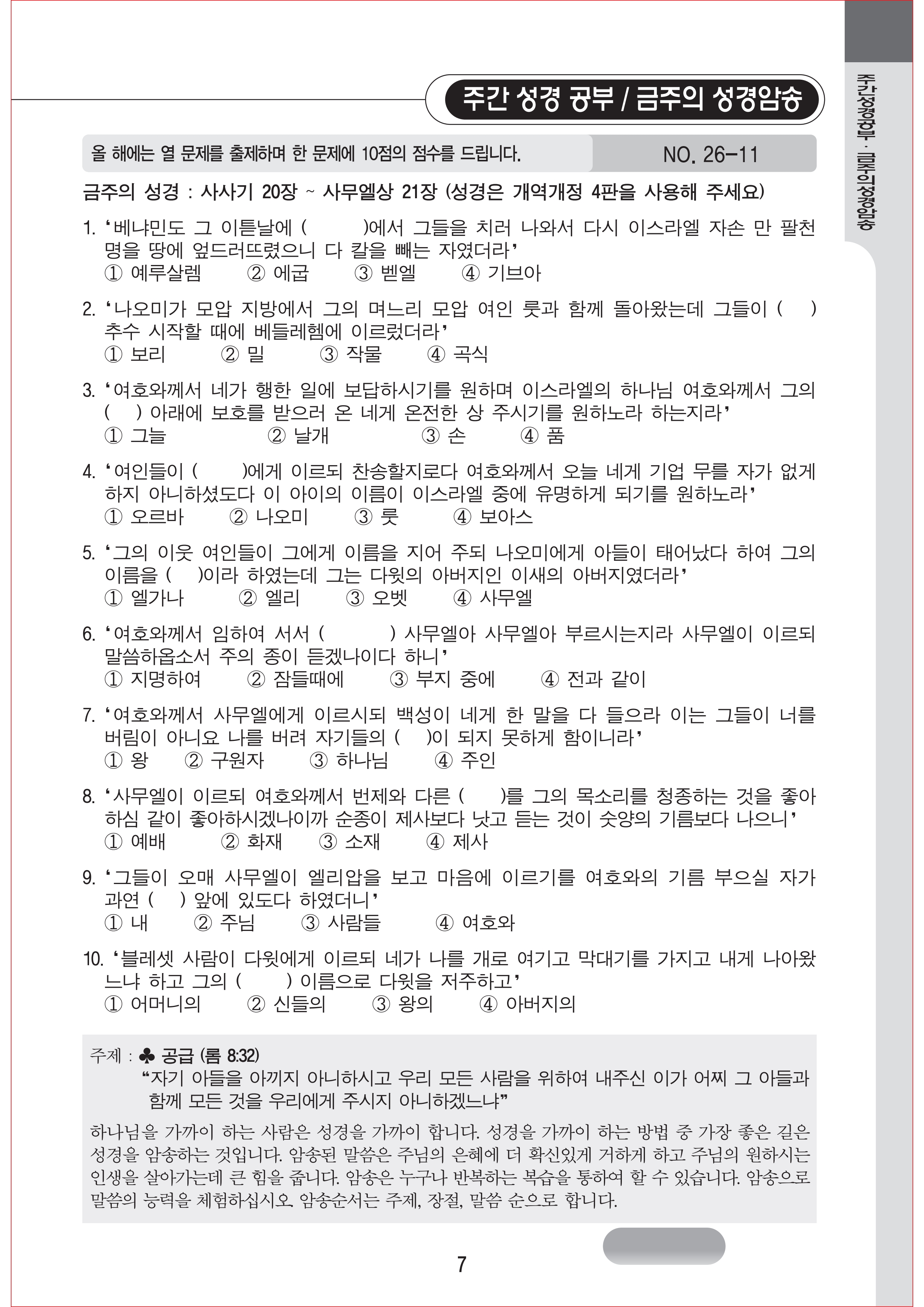 03-15_원주중부교회_옵셋주보_16면_6000부_김연화 (6) (1)_7.jpg