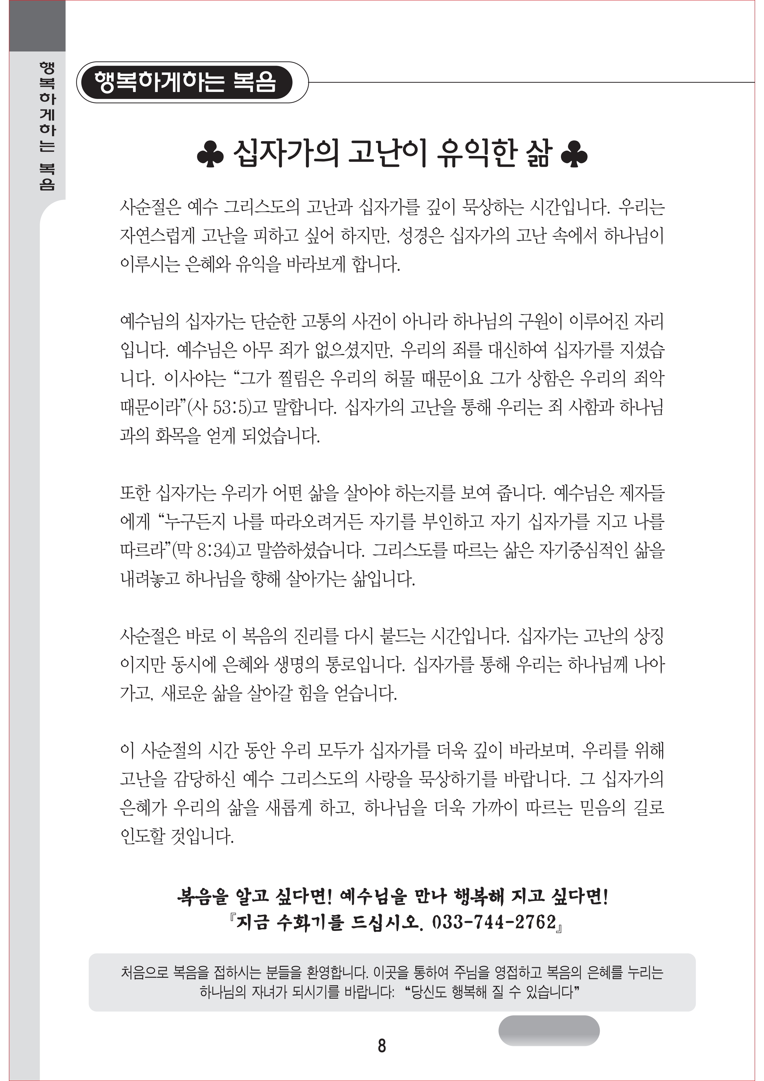 03-15_원주중부교회_옵셋주보_16면_6000부_김연화 (6) (1)_8.jpg