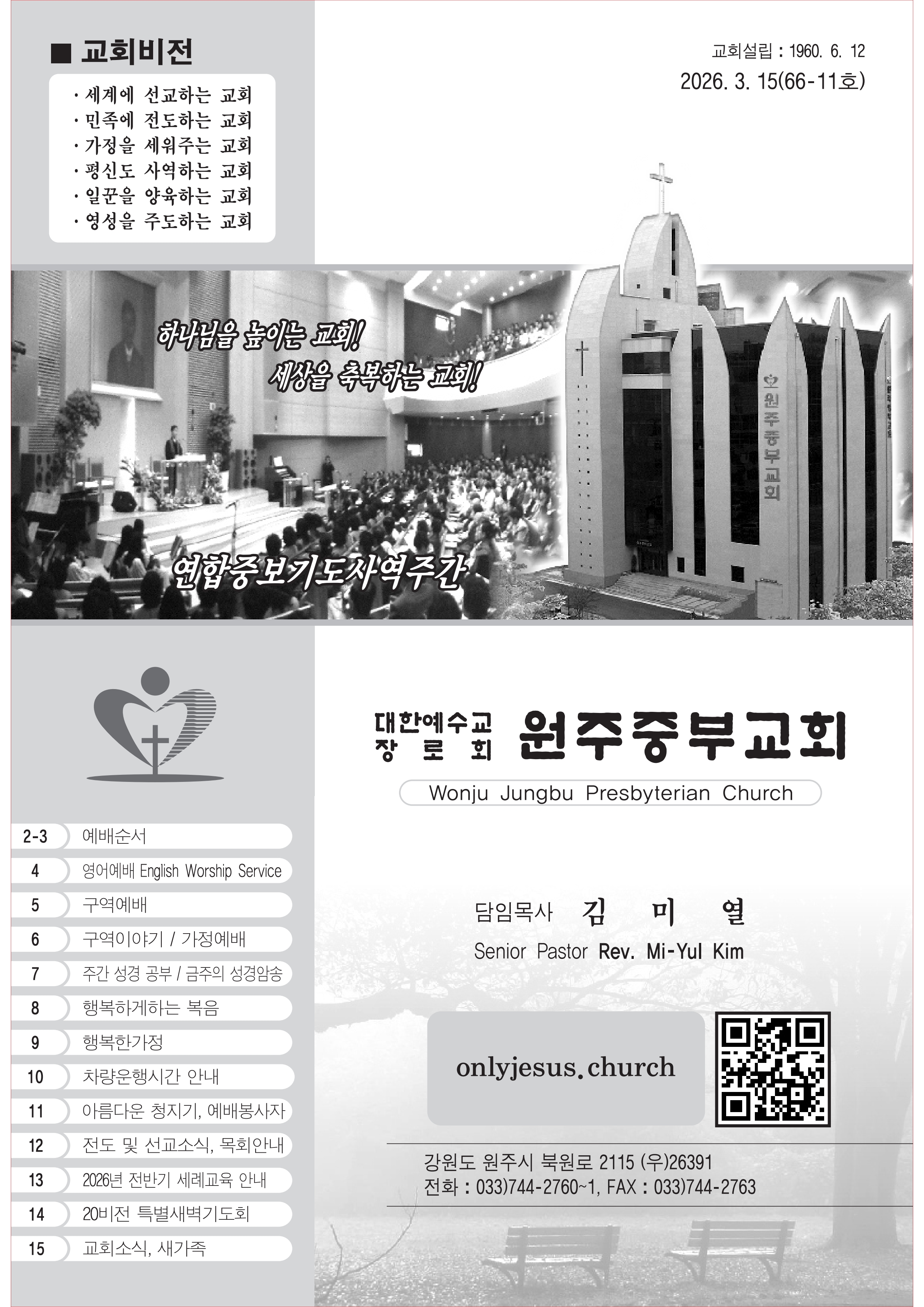 03-15_원주중부교회_옵셋주보_16면_6000부_김연화 (6) (1)_1.jpg