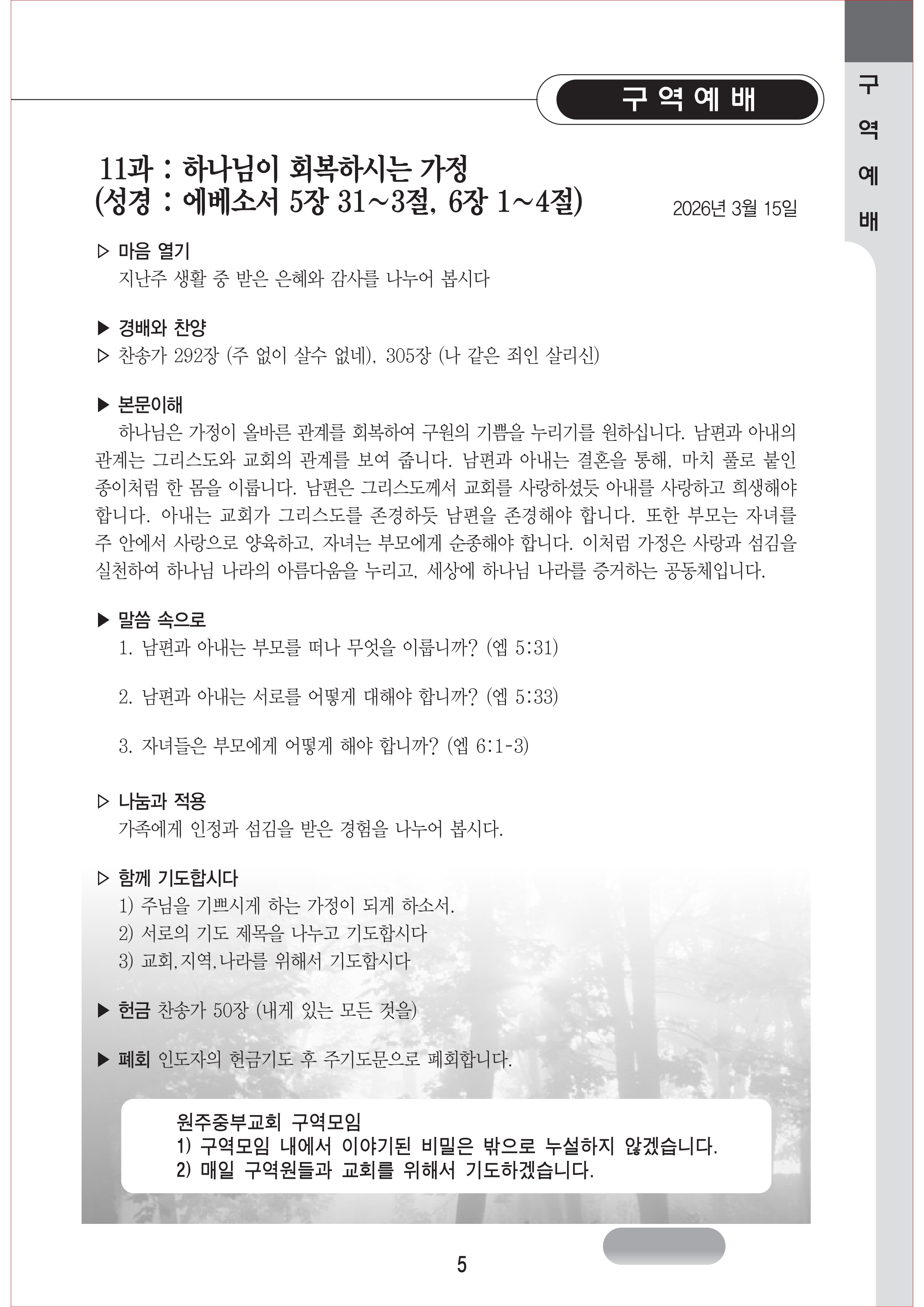 03-15_원주중부교회_옵셋주보_16면_6000부_김연화 (6) (1)_5.jpg