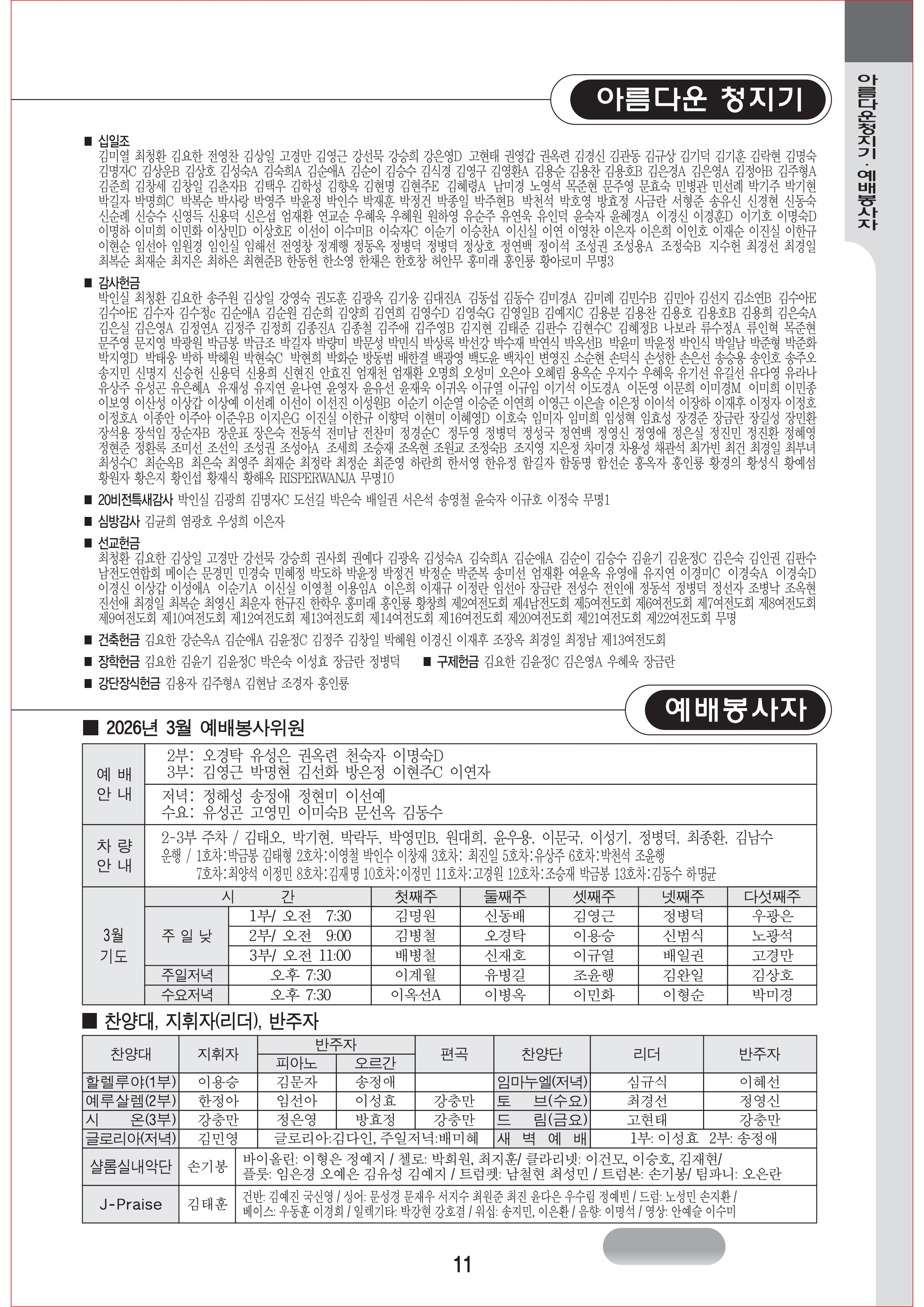 03-15_원주중부교회_옵셋주보_16면_6000부_김연화 (6) (1)_11.jpg